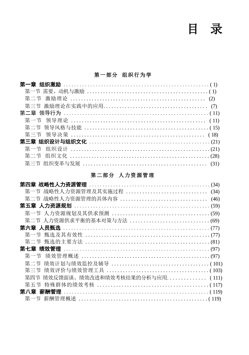 24人力资源专业知识和实务_第1页