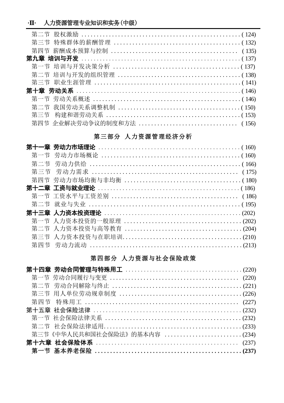 24人力资源专业知识和实务_第2页