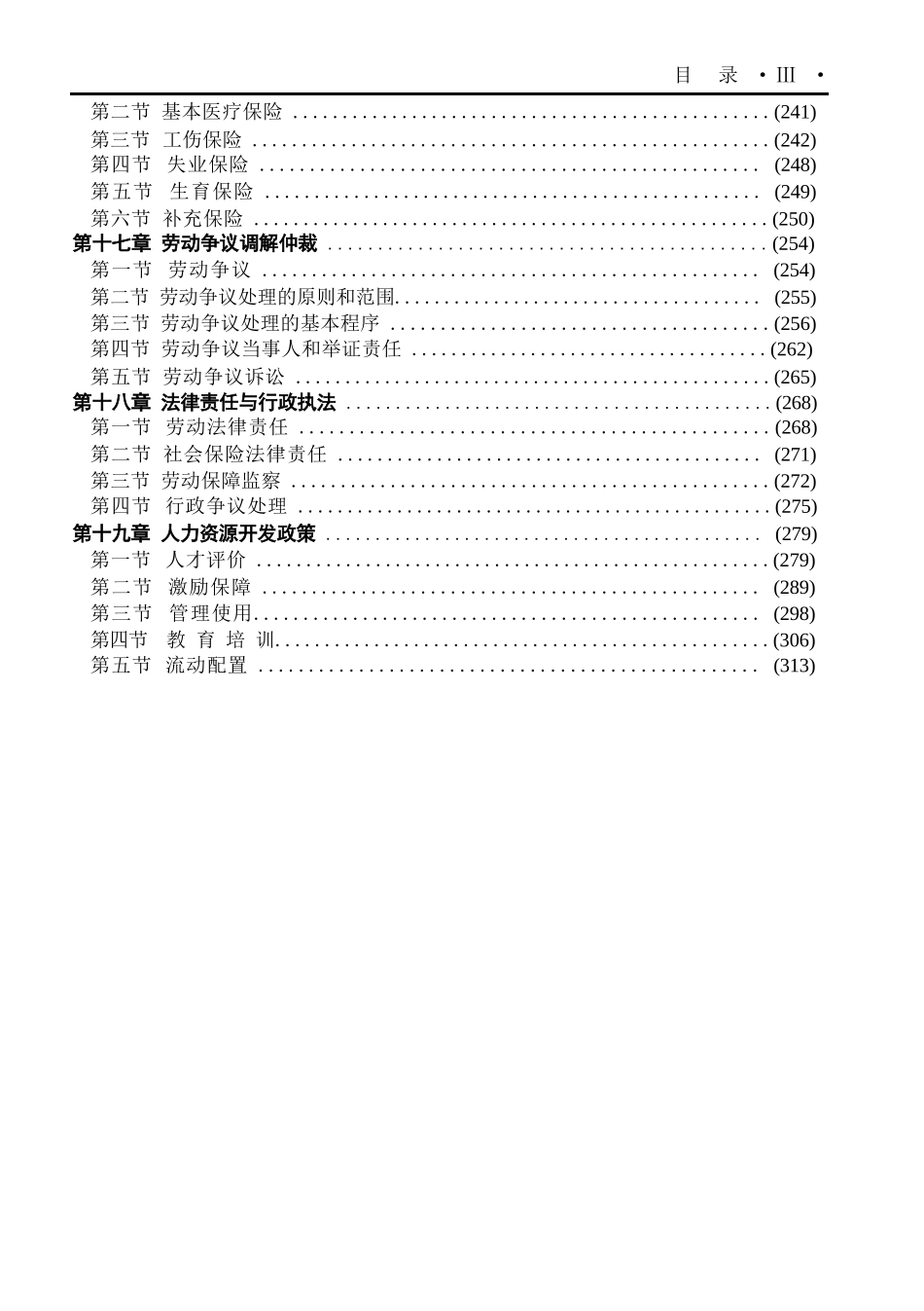 24人力资源专业知识和实务_第3页