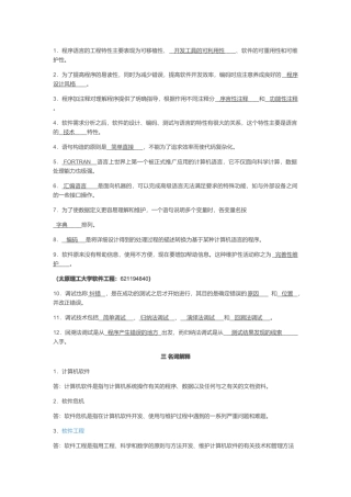 24太原理工大学软件工程895考研经验分享