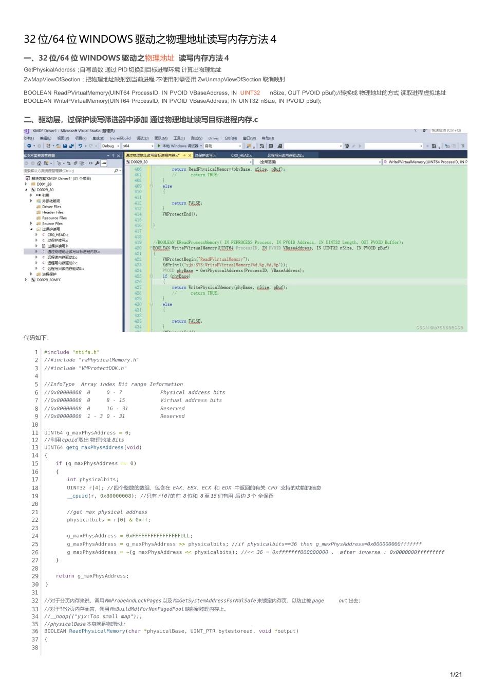 32位_64位WINDOWS驱动之物理地址读写内存方法4_物理内存读写_第1页