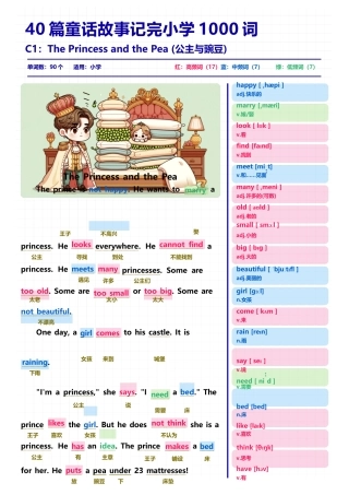 40篇短文记完小学1000核心词汇