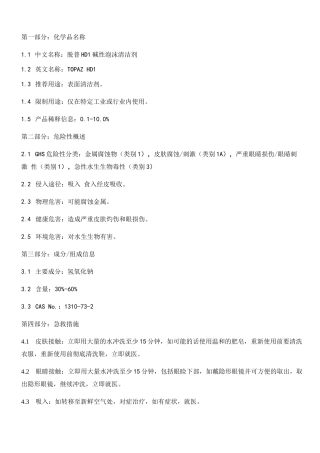 48HD1碱性泡沫清洁剂msds