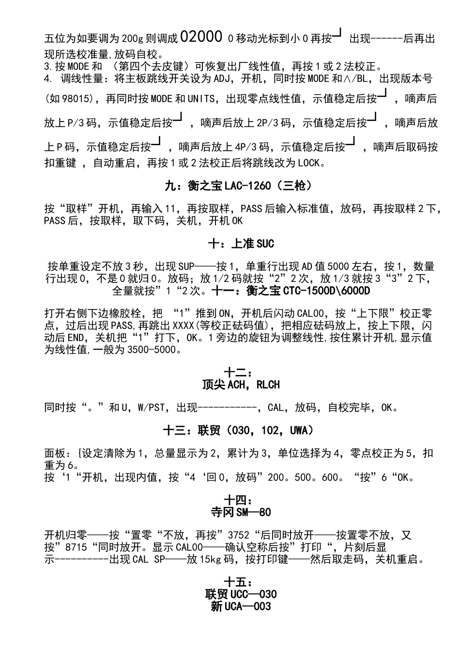 70种电子秤校准方法_第2页