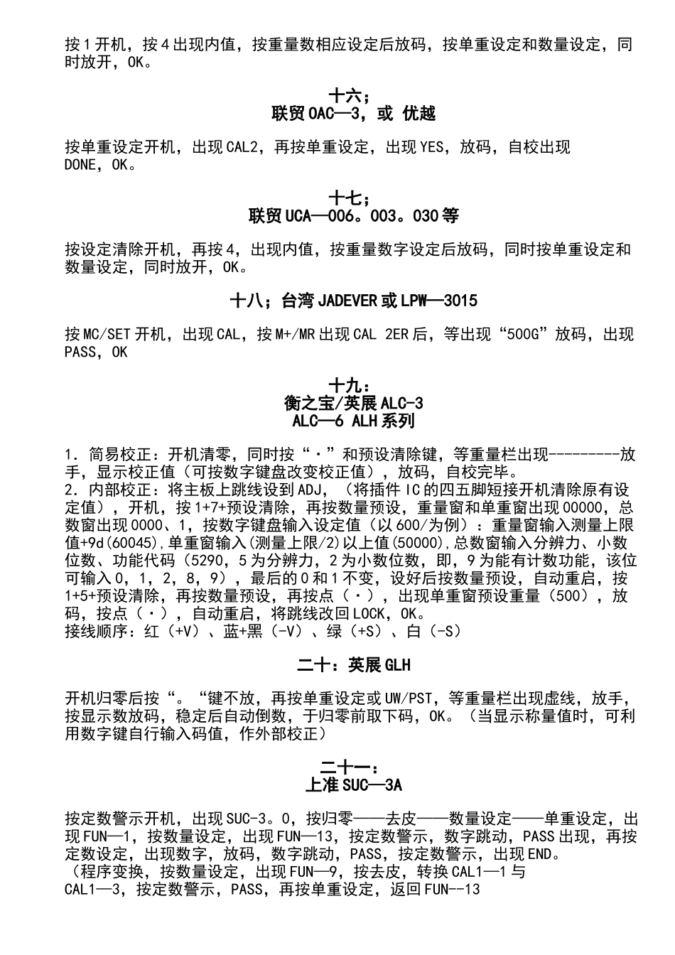 70种电子秤校准方法_第3页