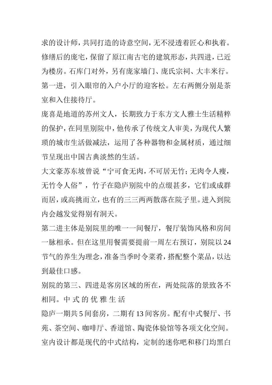 100个乡村民宿改造案例：中国最有禅意的民宿苏州隐庐别院_第2页
