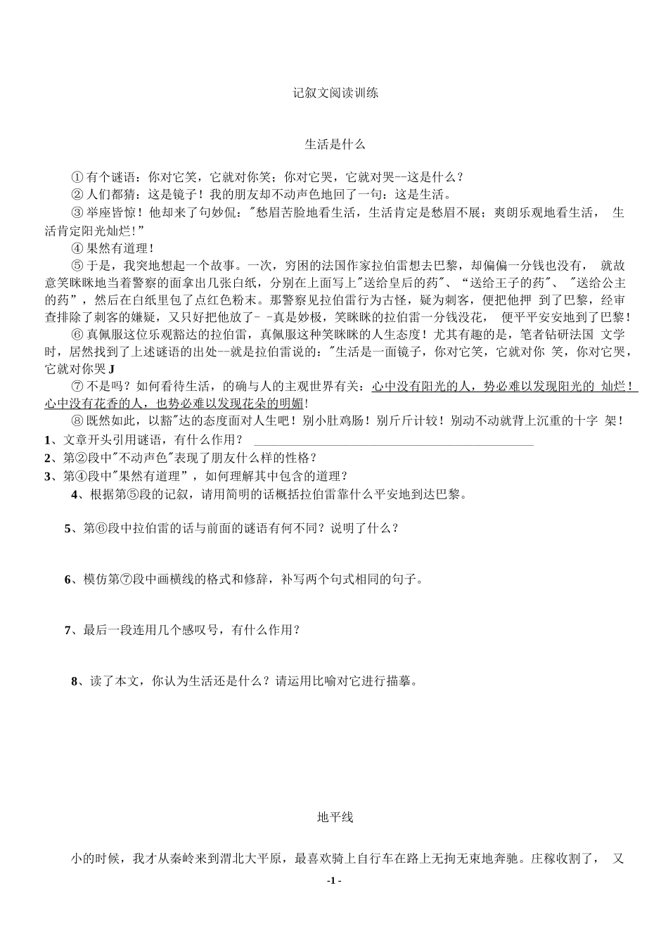 100篇初中生阅读题(含答案)_第1页