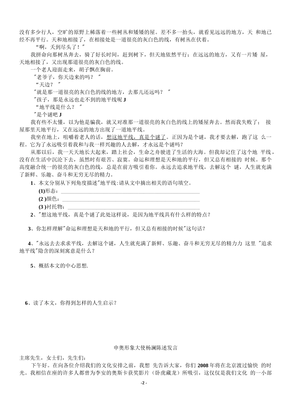 100篇初中生阅读题(含答案)_第2页