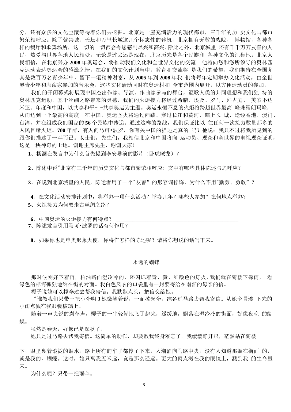 100篇初中生阅读题(含答案)_第3页