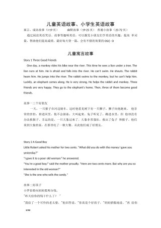 100则英语小故事