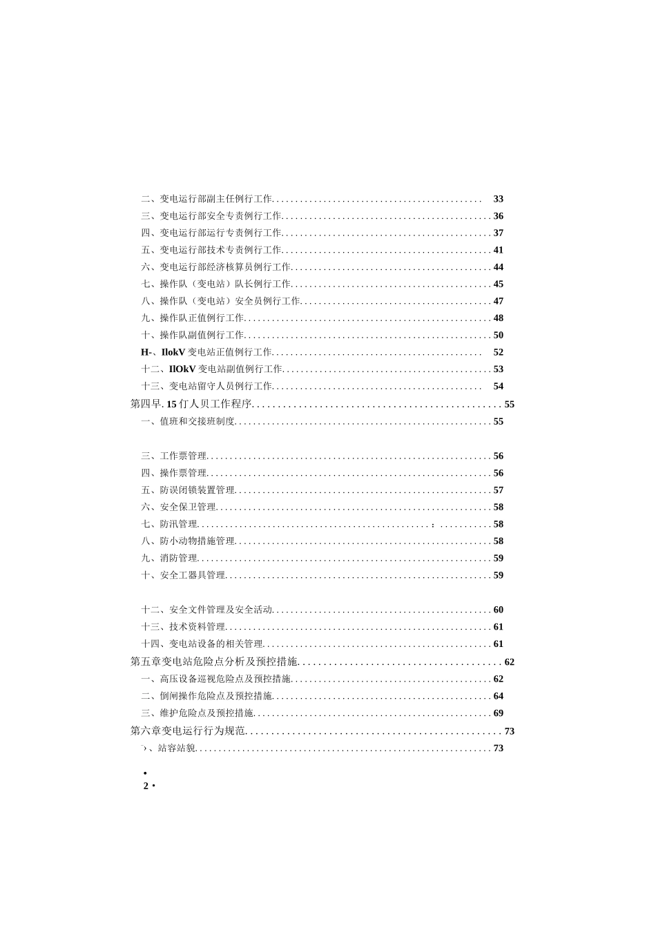 110千伏及以下变电站运行标准化工作手册_第2页