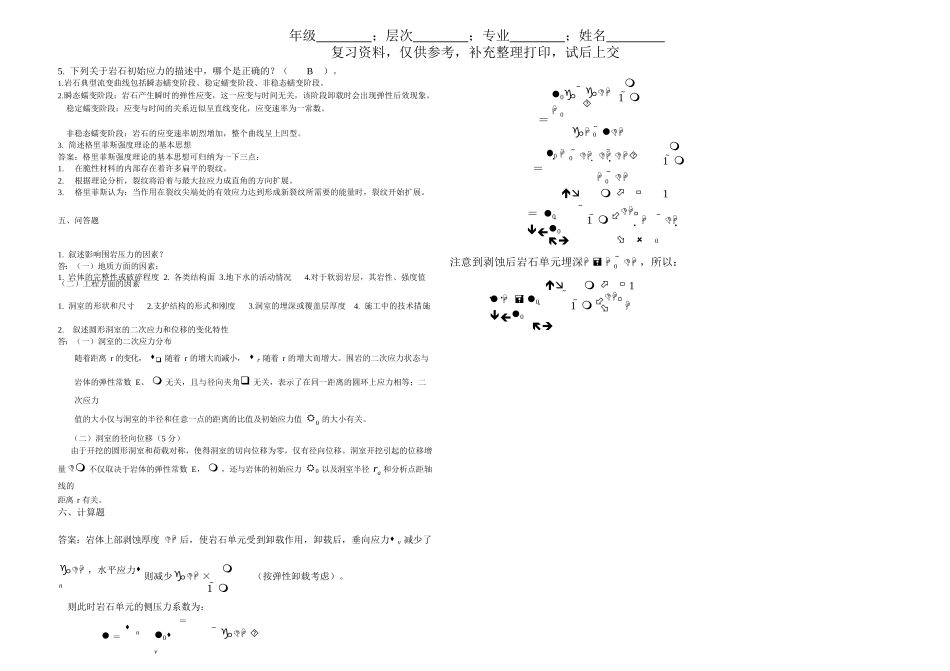 176#——岩石力学要点_第2页