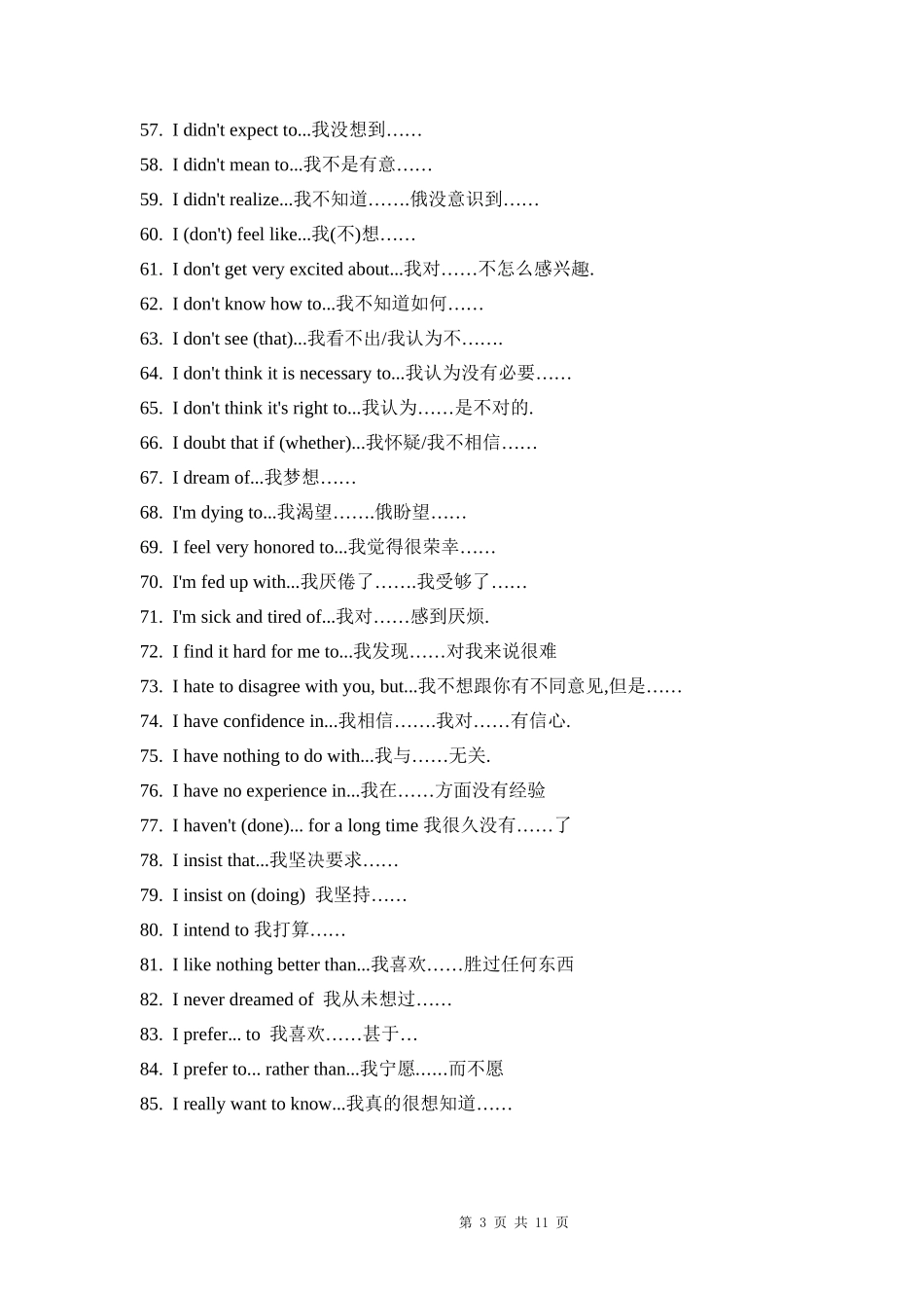 300条写作模板，搞定学位英语写作_第3页