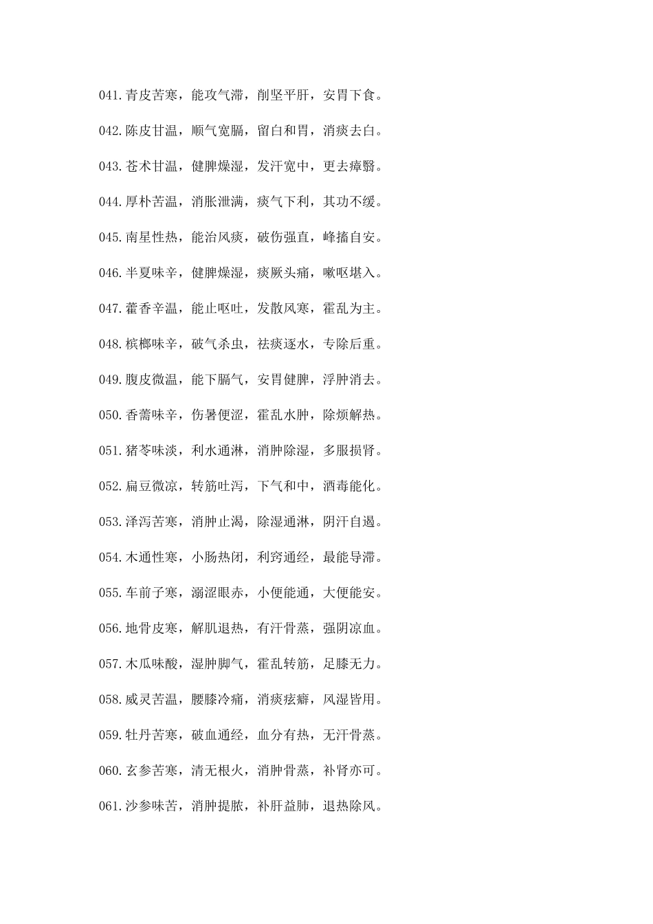 400味中药药性口诀大全+药性赋_第3页