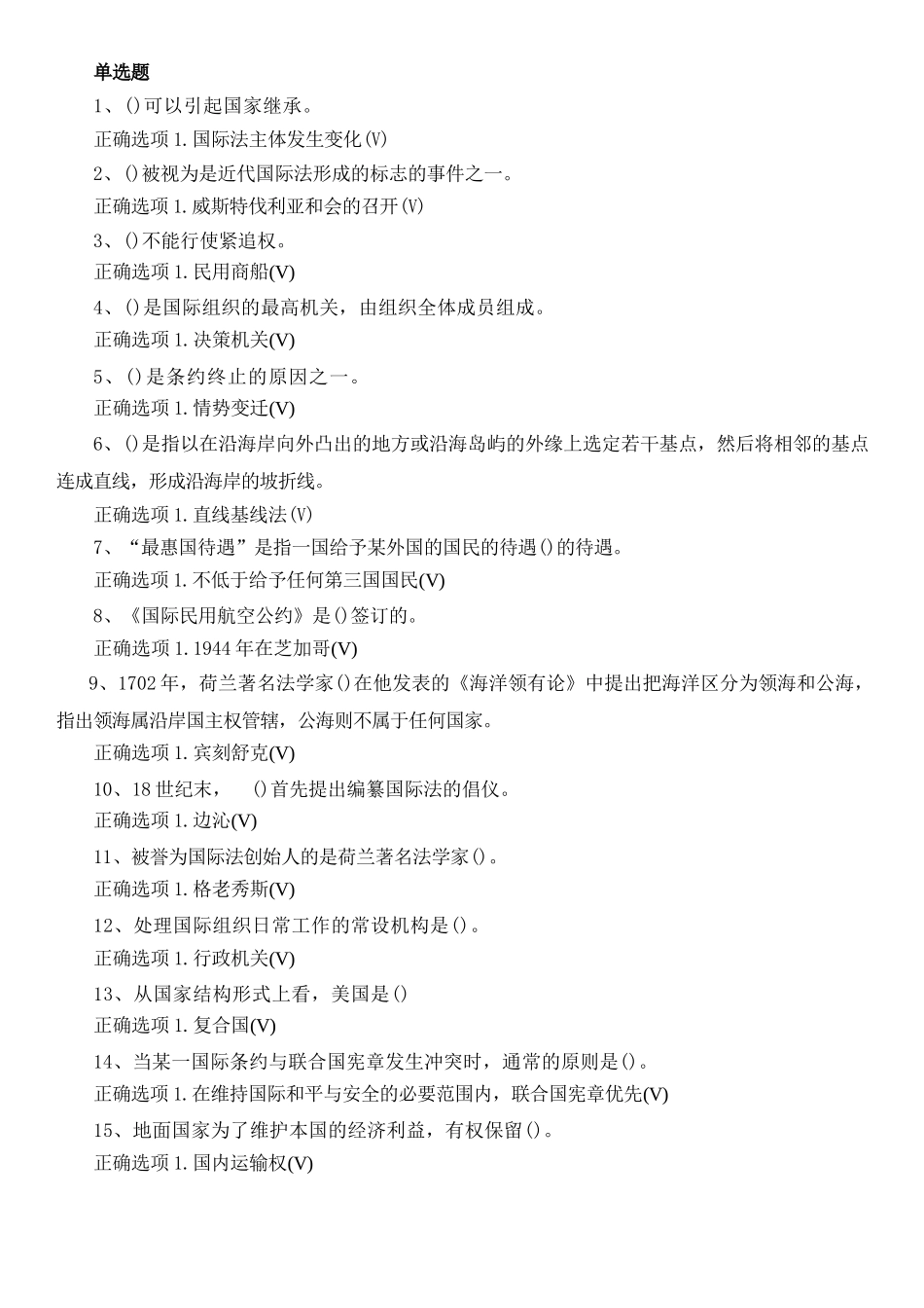 00581_国际法期末复习资料_第1页