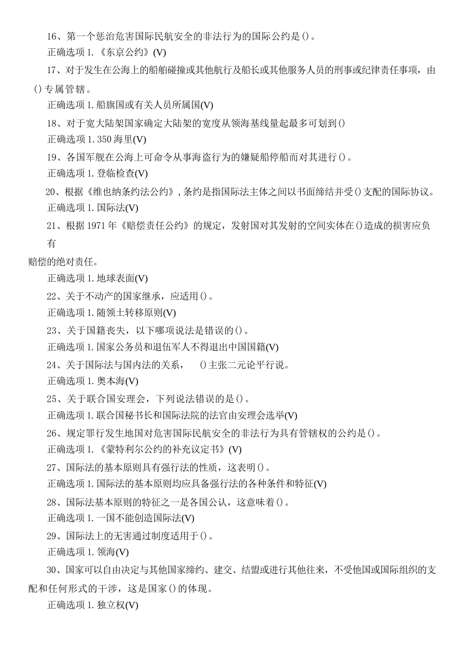 00581_国际法期末复习资料_第2页