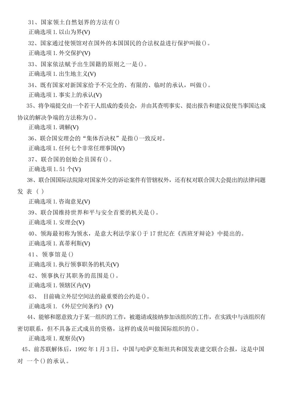 00581_国际法期末复习资料_第3页