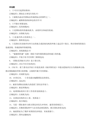 00581_国际法期末复习资料