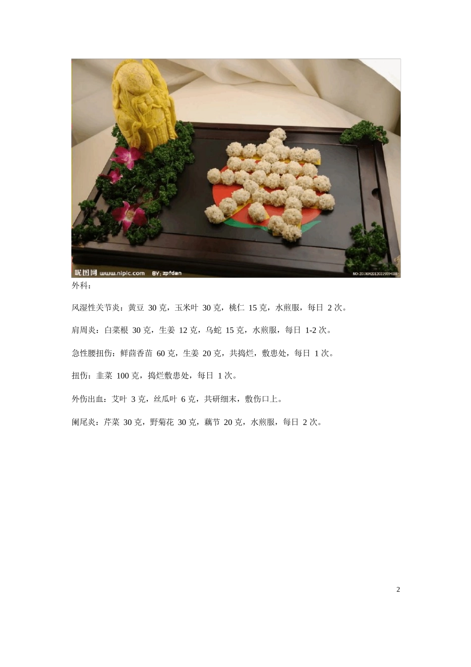 1000种有效中药偏方_第2页