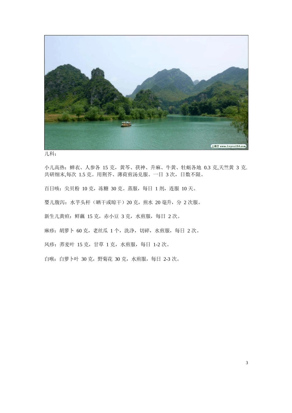 1000种有效中药偏方_第3页