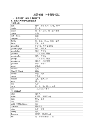 1600中考词汇分类速记表