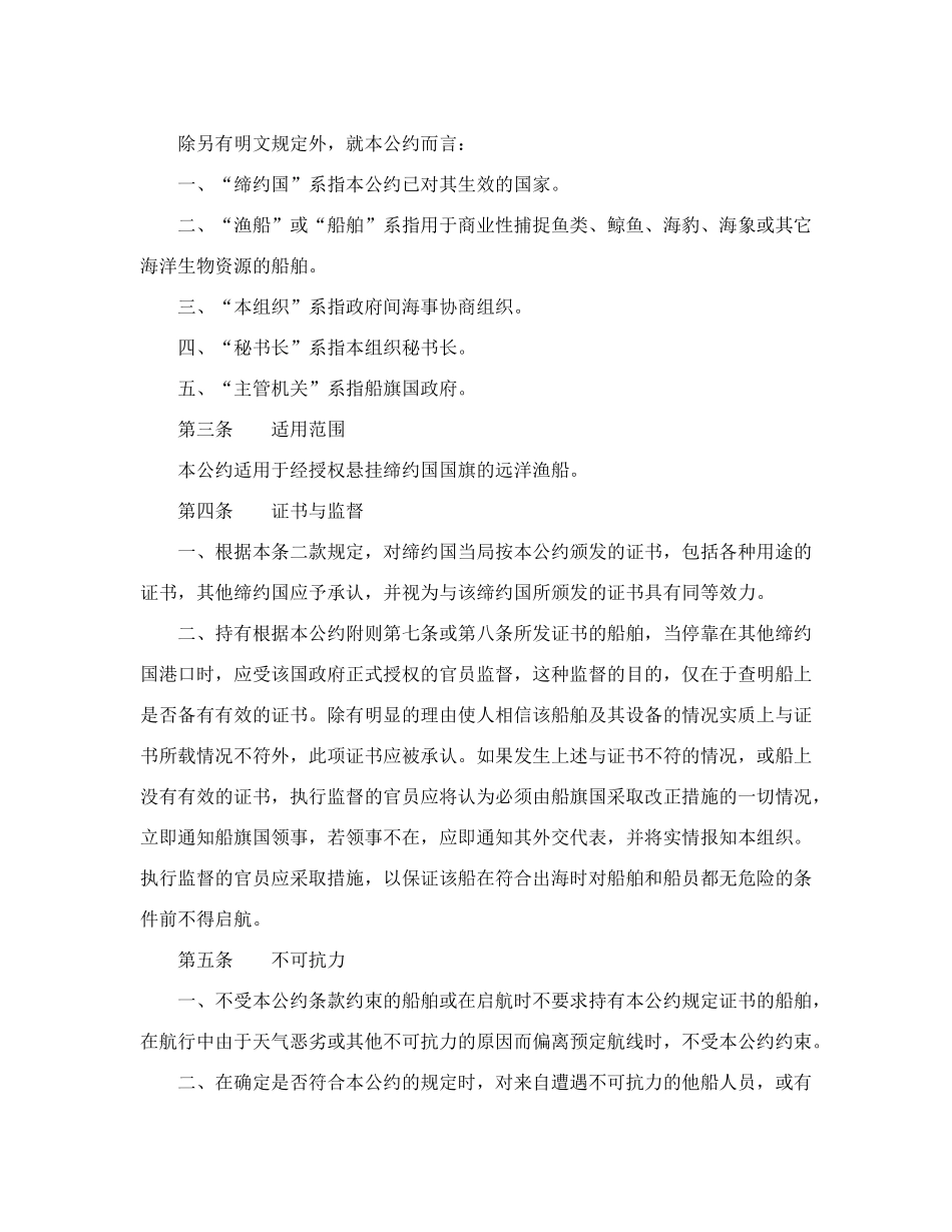 1977年托列莫利诺斯国际渔船安全公（附英文）_第3页