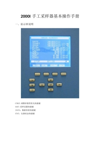 2000iPM2.5手工采样器基本操作手册