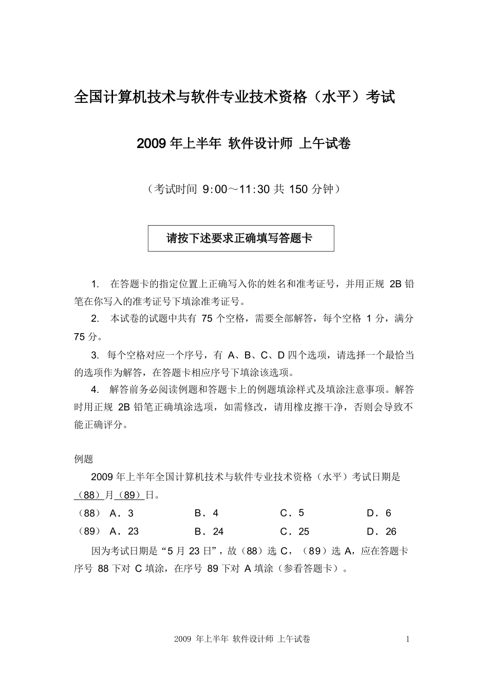 2009~2023软件设计师上午试卷_第2页