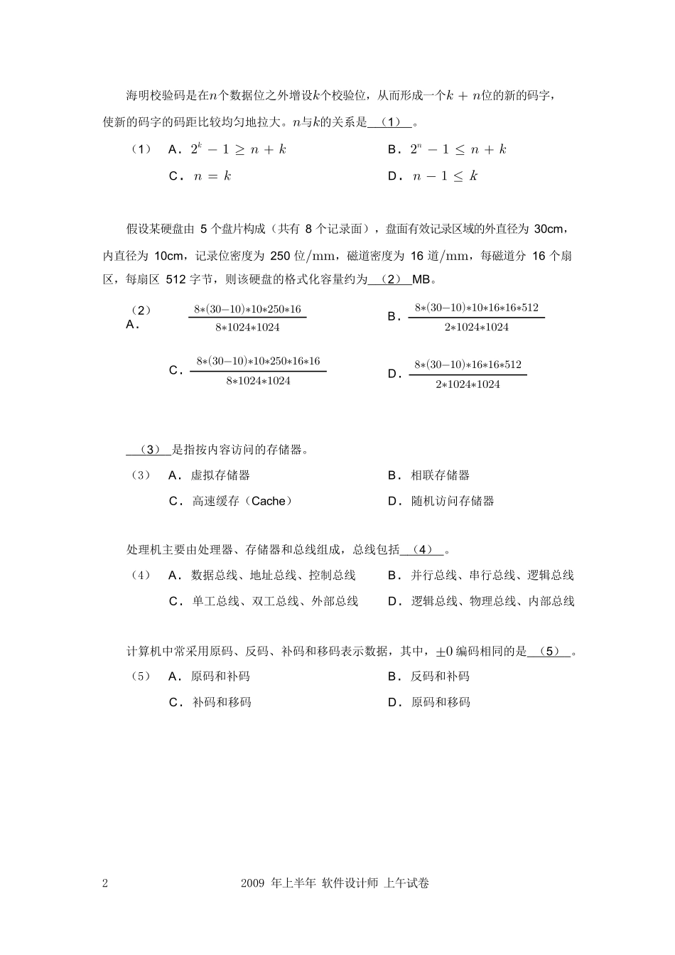 2009~2023软件设计师上午试卷_第3页