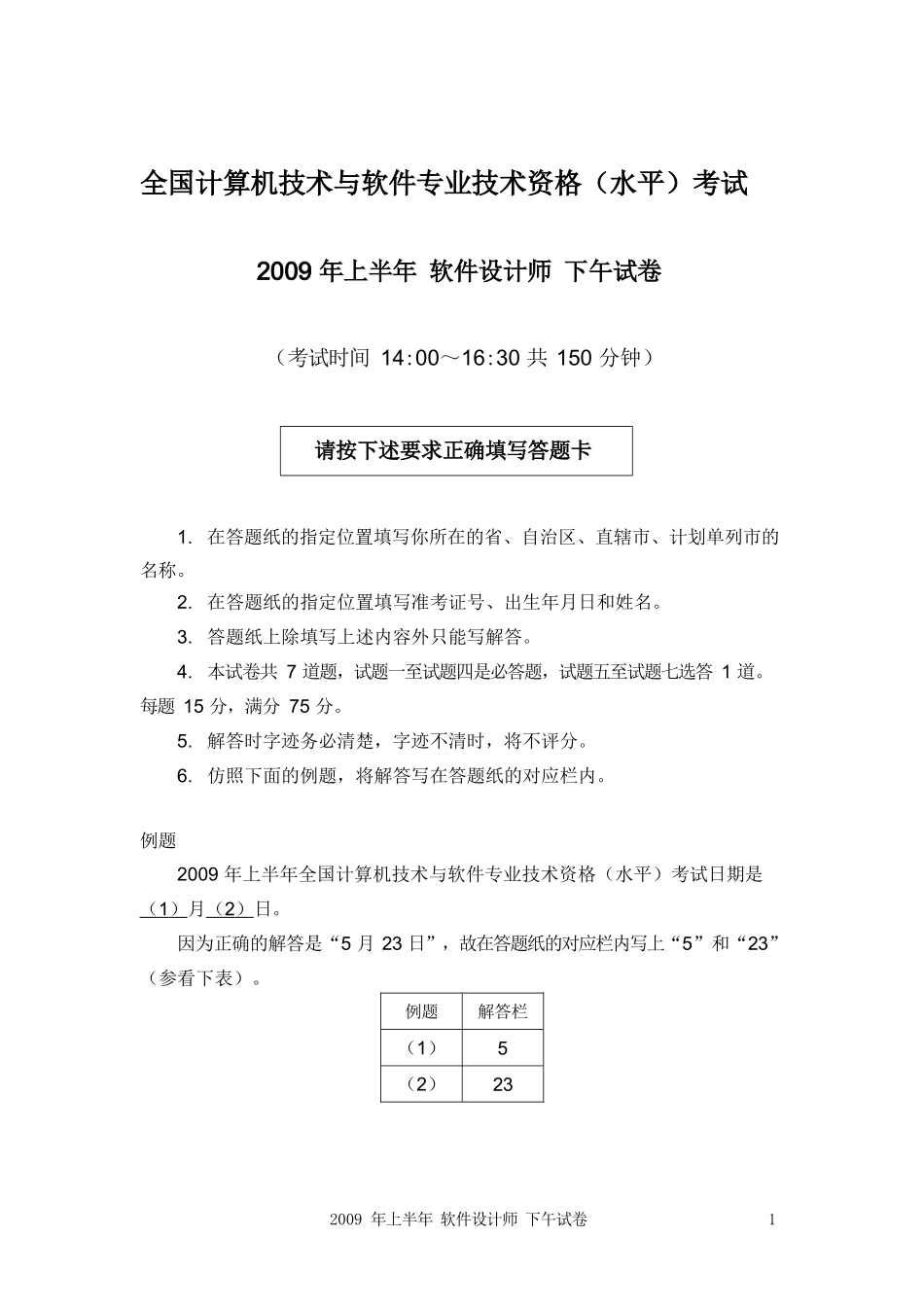 2009~2023软件设计师下午试卷_第2页