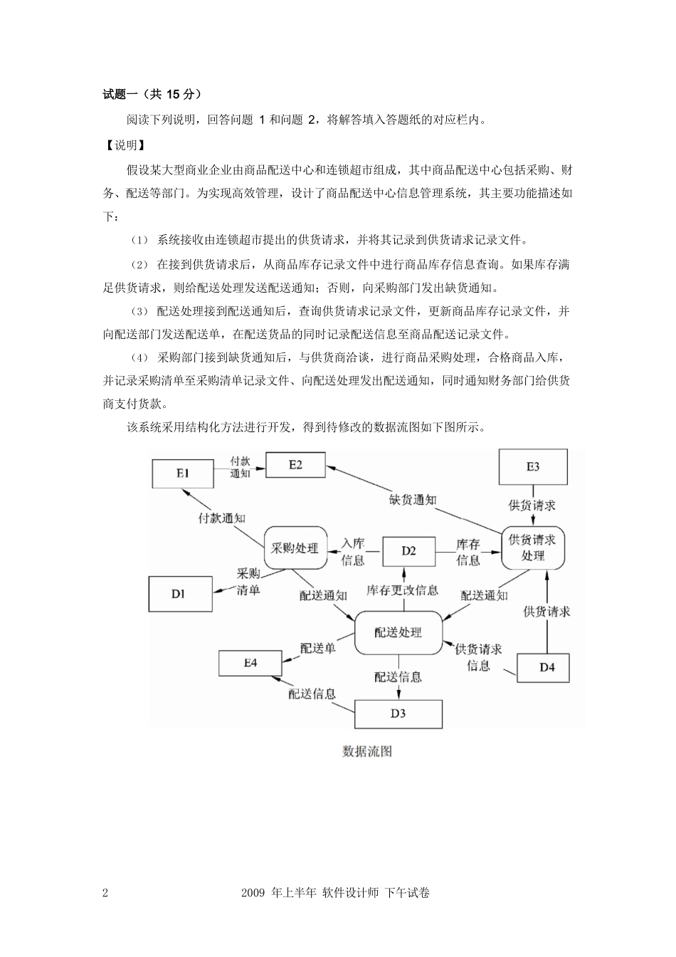2009~2023软件设计师下午试卷_第3页