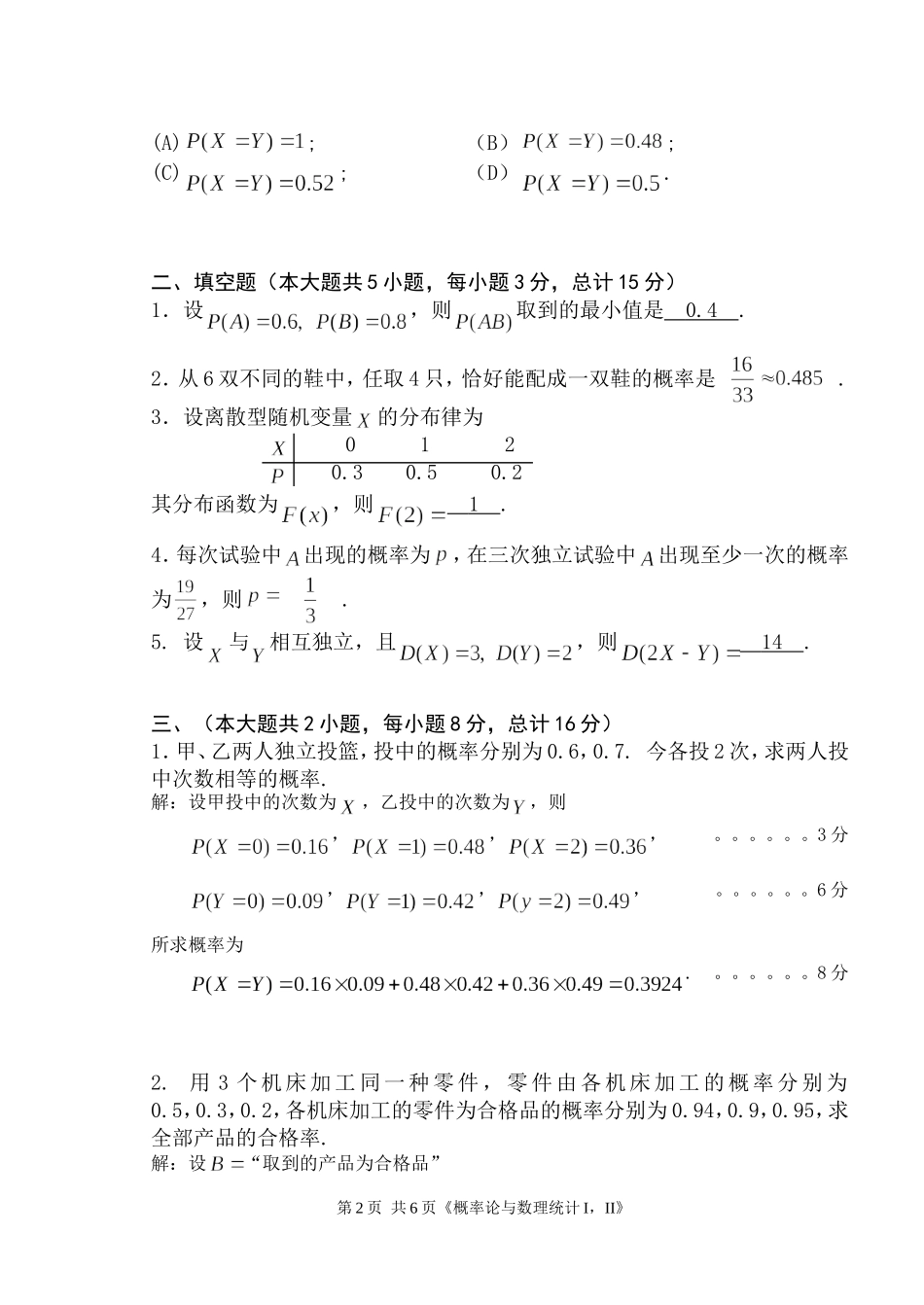 2010-2011《概率统计》试题A卷解答_第2页