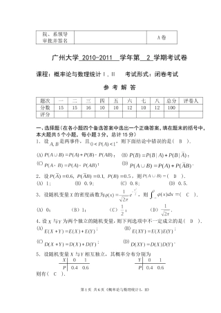 2010-2011《概率统计》试题A卷解答