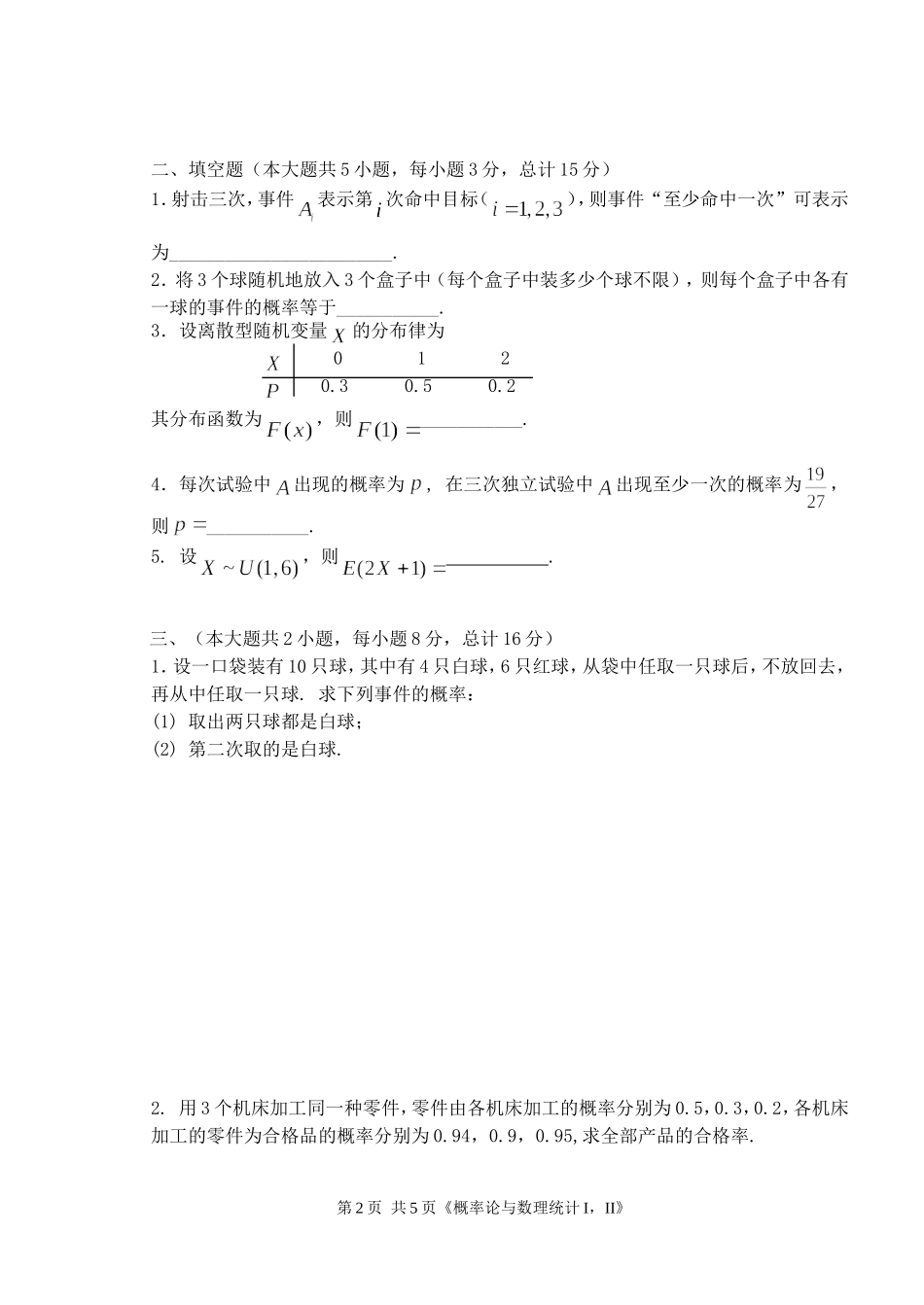 2010-2011《概率统计》试题B卷_第2页