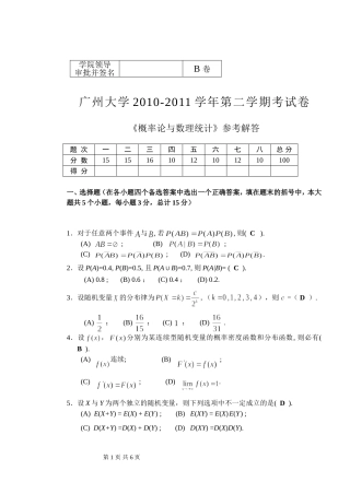 2010-2011《概率统计》试题B卷解答