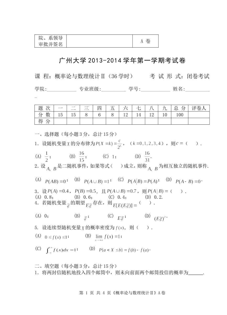 2013-2014(1)概率统计(A)_第1页