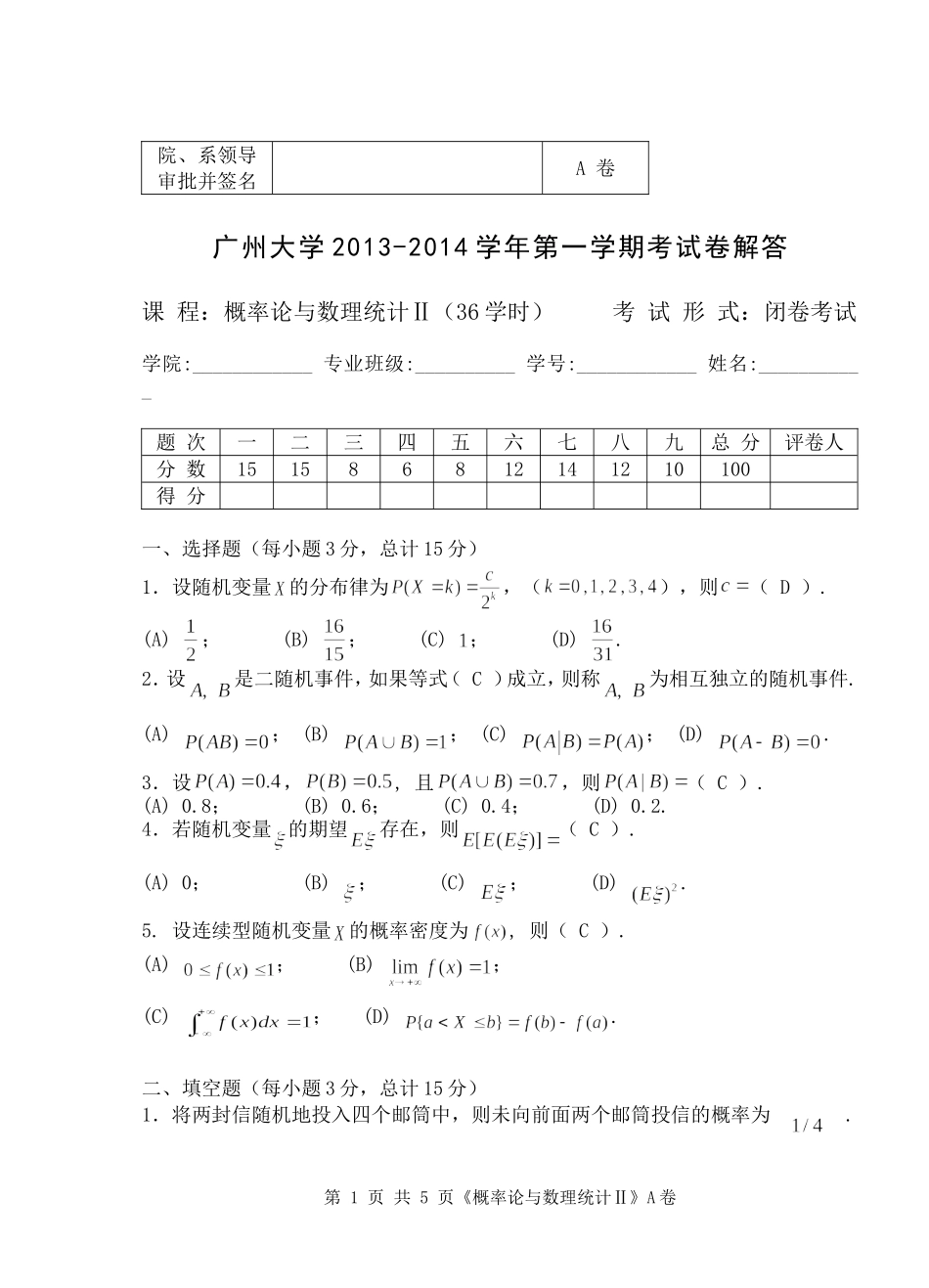 2013-2014(1)概率统计(A)解答_第1页