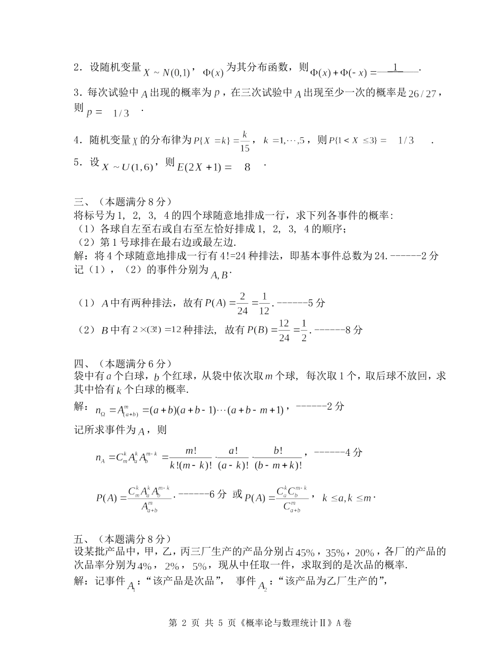 2013-2014(1)概率统计(A)解答_第2页