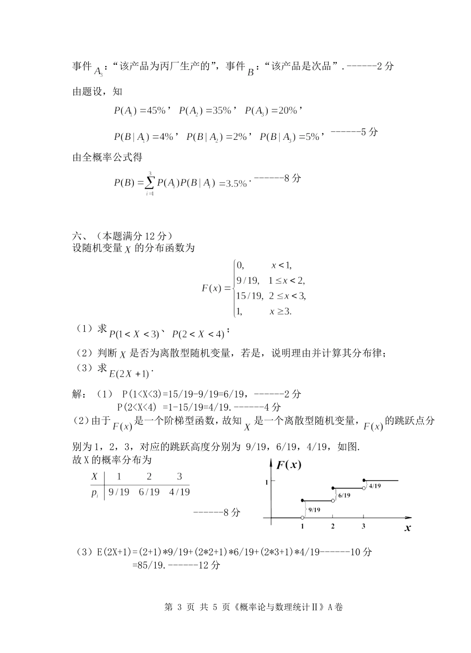 2013-2014(1)概率统计(A)解答_第3页