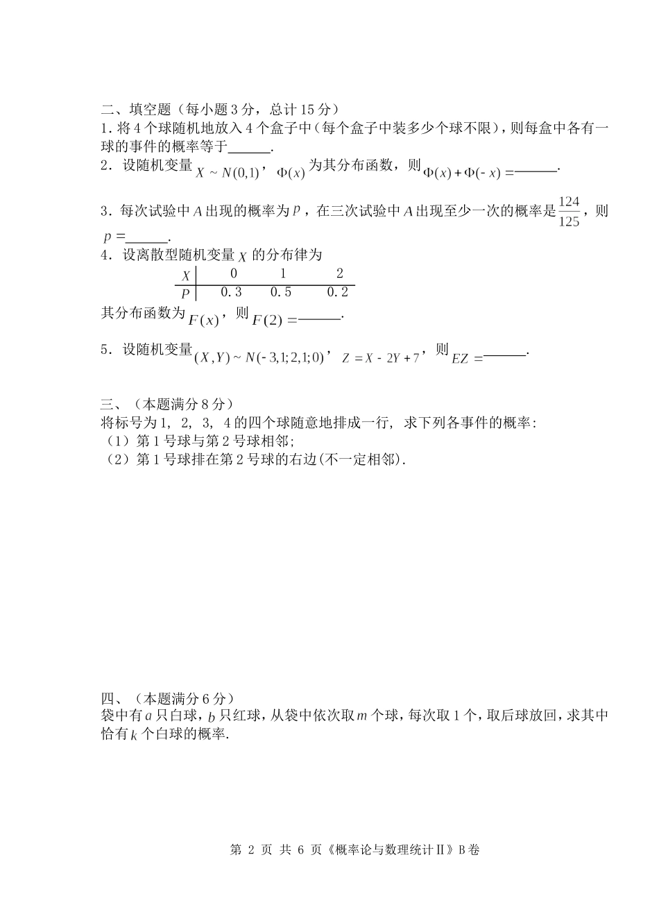 2013-2014(1)概率统计(B)_第2页