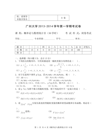 2013-2014(1)概率统计(B)