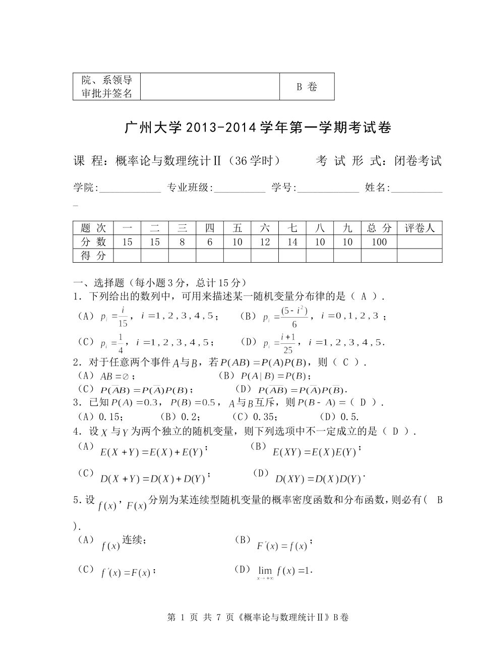 2013-2014(1)概率统计(B)解答_第1页