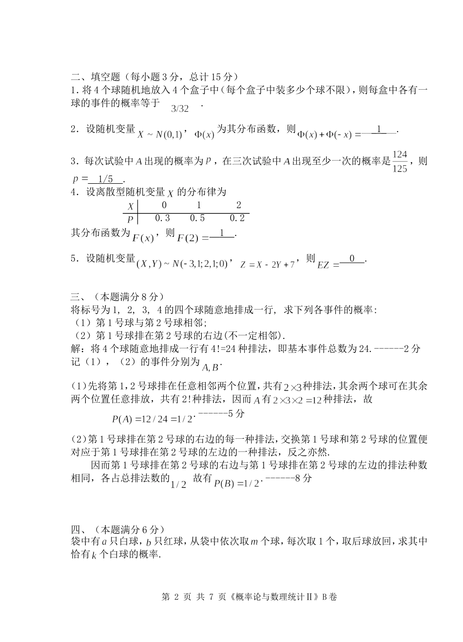 2013-2014(1)概率统计(B)解答_第2页