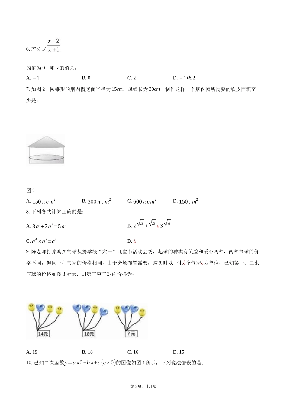 2013年广西南宁中考-普通用卷_第2页