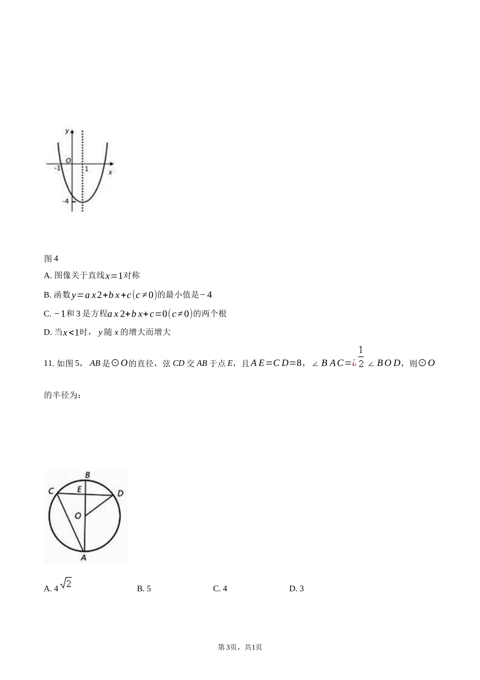 2013年广西南宁中考-普通用卷_第3页