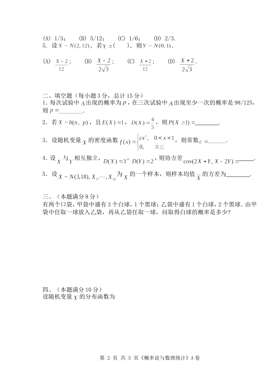 2014-2015(1)概率统计(A)_第2页