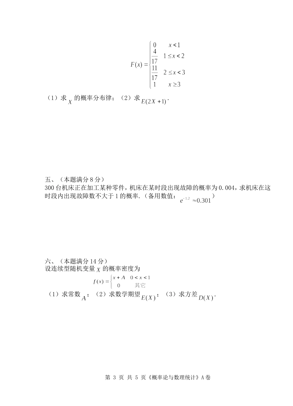 2014-2015(1)概率统计(A)_第3页