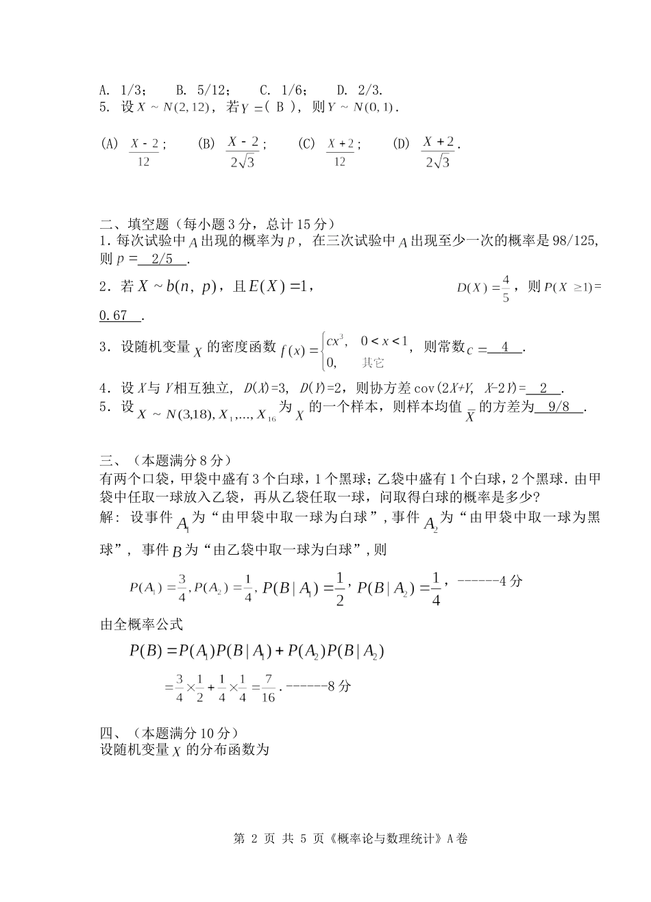 2014-2015(1)概率统计(A)解答_第2页