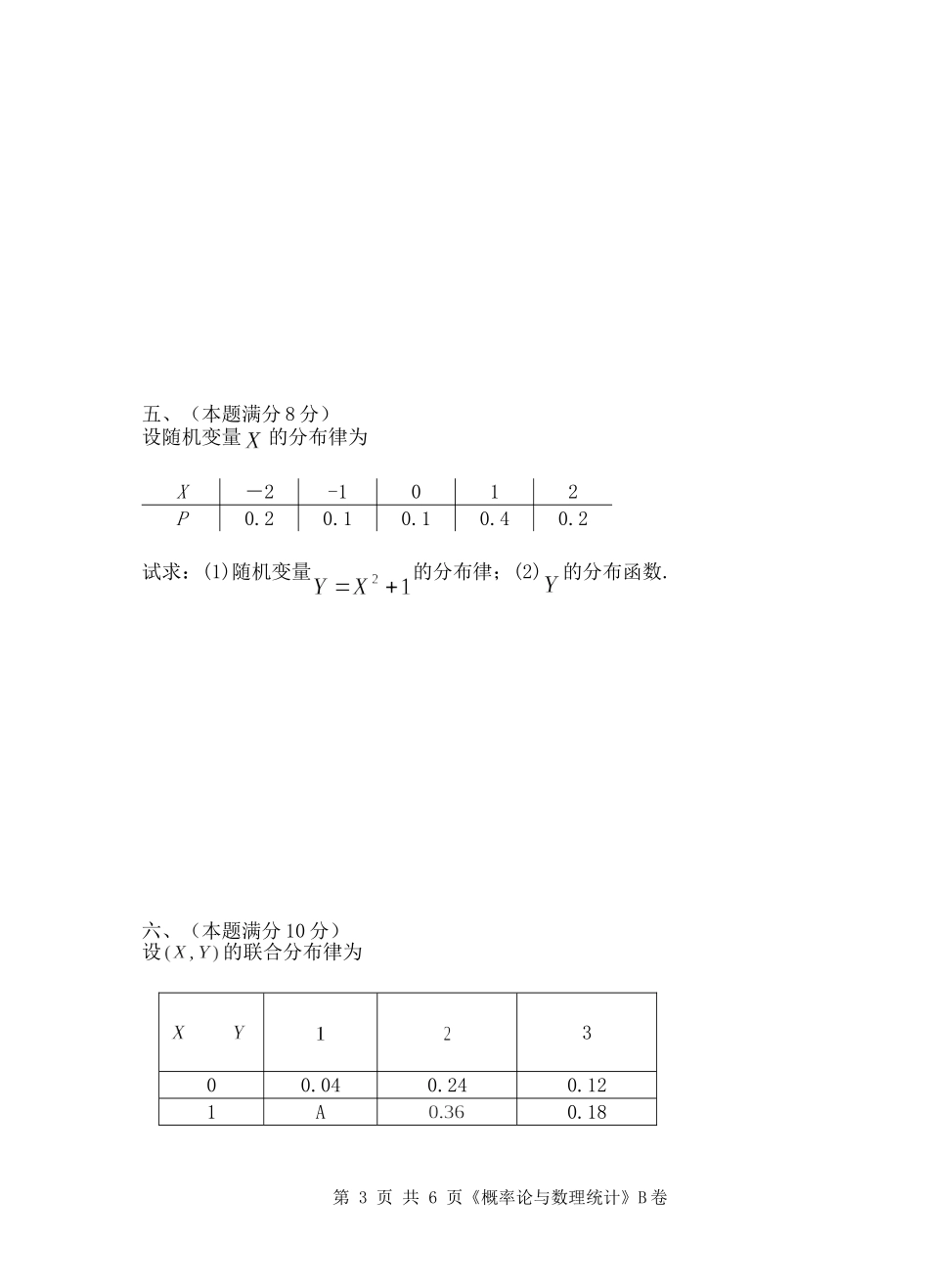 2014-2015(1)概率统计(B)_第3页