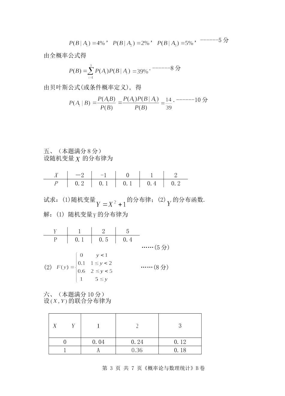2014-2015(1)概率统计解答(B)_第3页